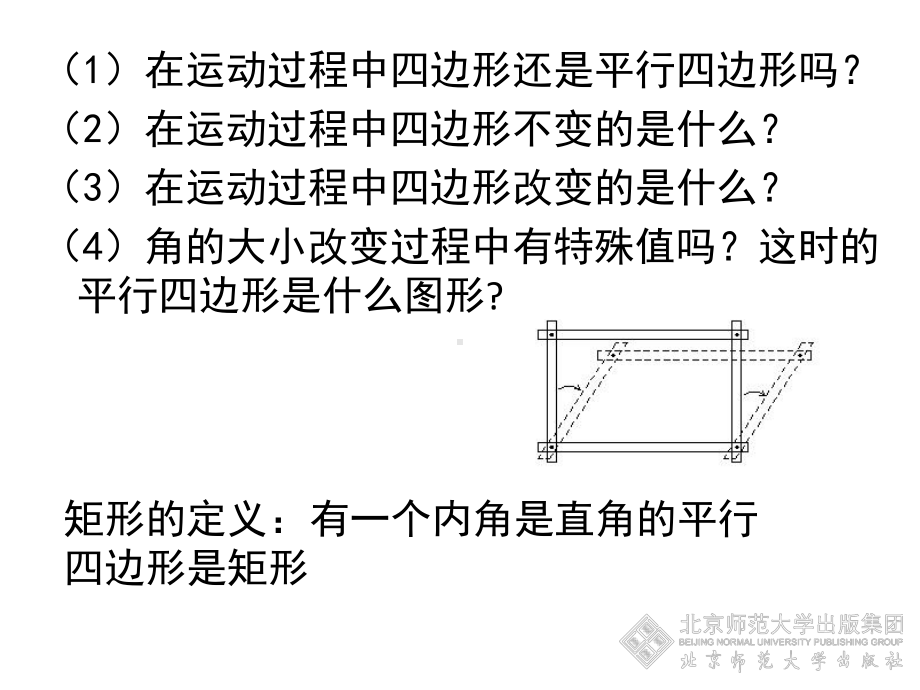 12矩形的性质与判定（一）.ppt_第3页