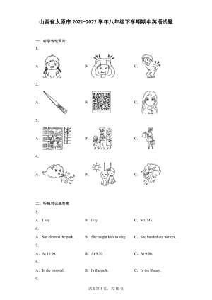 山西省太原市2021-2022学年八年级下学期期中英语试题.docx