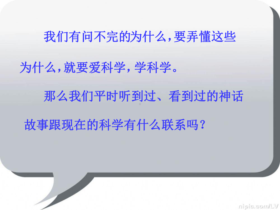 识字8课件(新课标人教版语文二年级上册课件).ppt_第2页