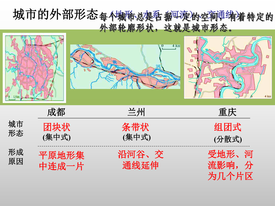 21城市内部空间结构.ppt_第3页