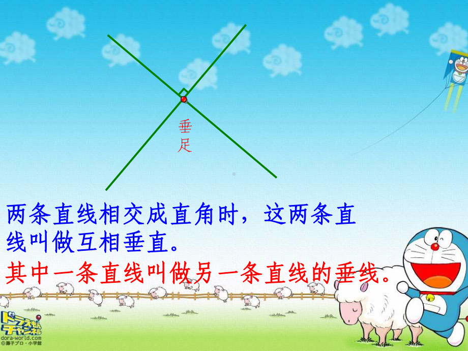 《画垂线》课件.ppt_第2页