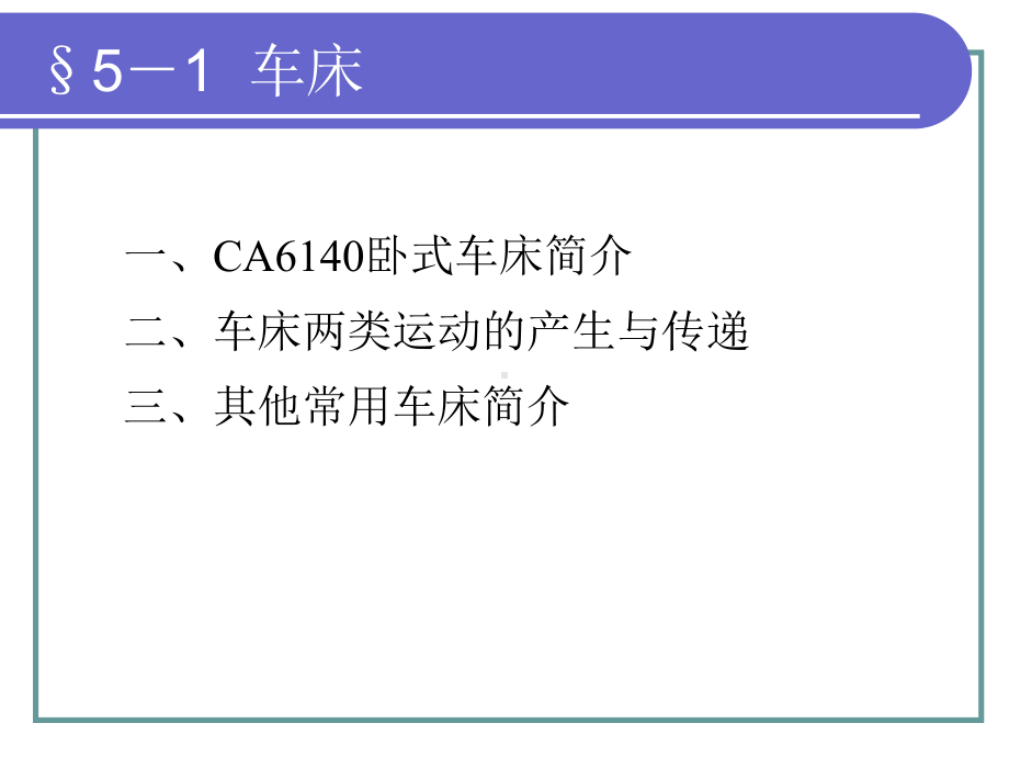 普通车削加工.ppt_第3页