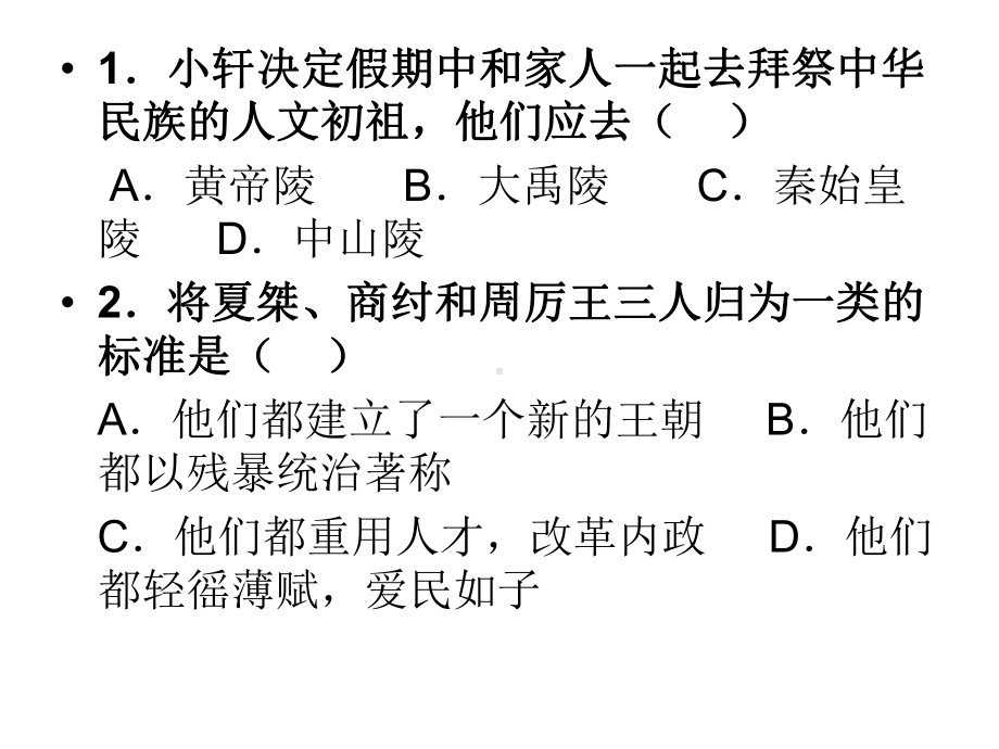 历年七年级历史试题.ppt_第1页