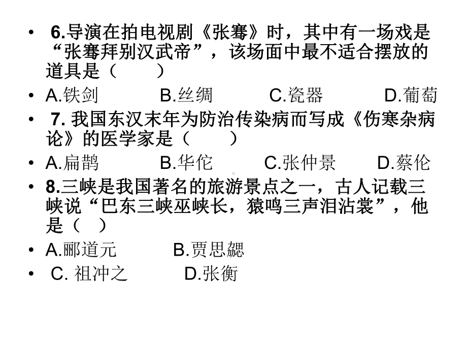 历年七年级历史试题.ppt_第3页