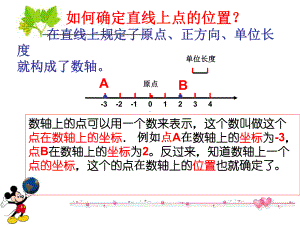 1平面直角坐标系.ppt