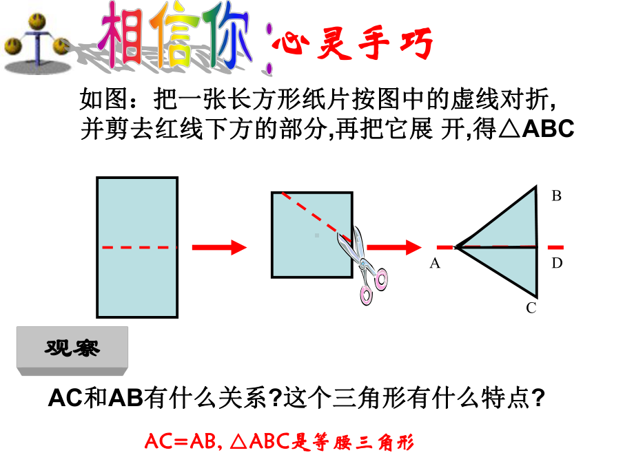 等腰三角形的性质优质课课件.ppt_第2页