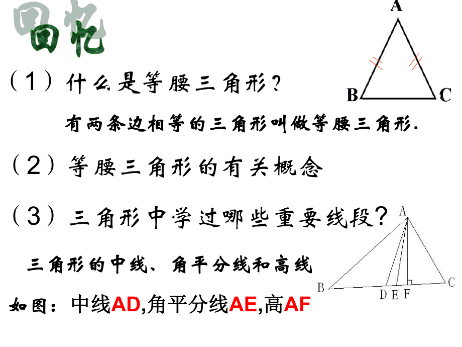 等腰三角形的性质优质课课件.ppt_第3页