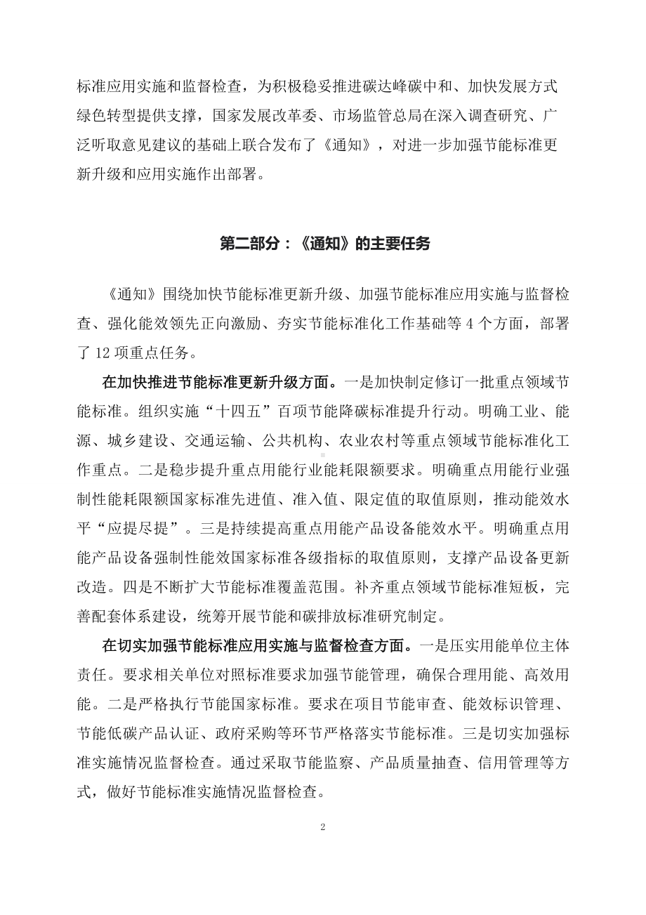 学习解读进一步加强节能标准更新升级和应用实施(PPT讲义)(ppt)学习演示.docx_第2页