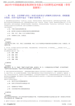 2023年中国能源建设集团财务有限公司招聘笔试冲刺题（带答案解析）.pdf