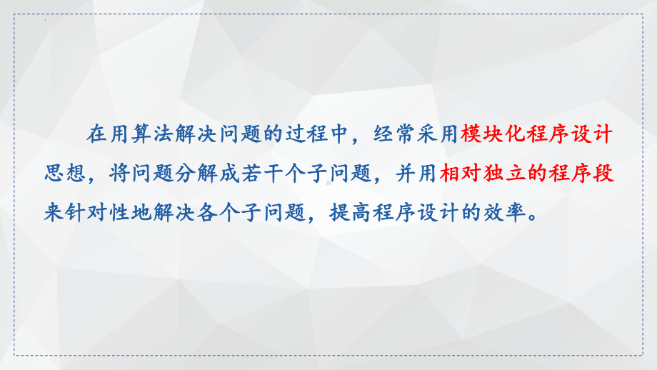 3.2.5 函数与模块 ppt课件(共14张PPT)-2023新浙教版（2019）《高中信息技术》必修第一册.pptx_第3页