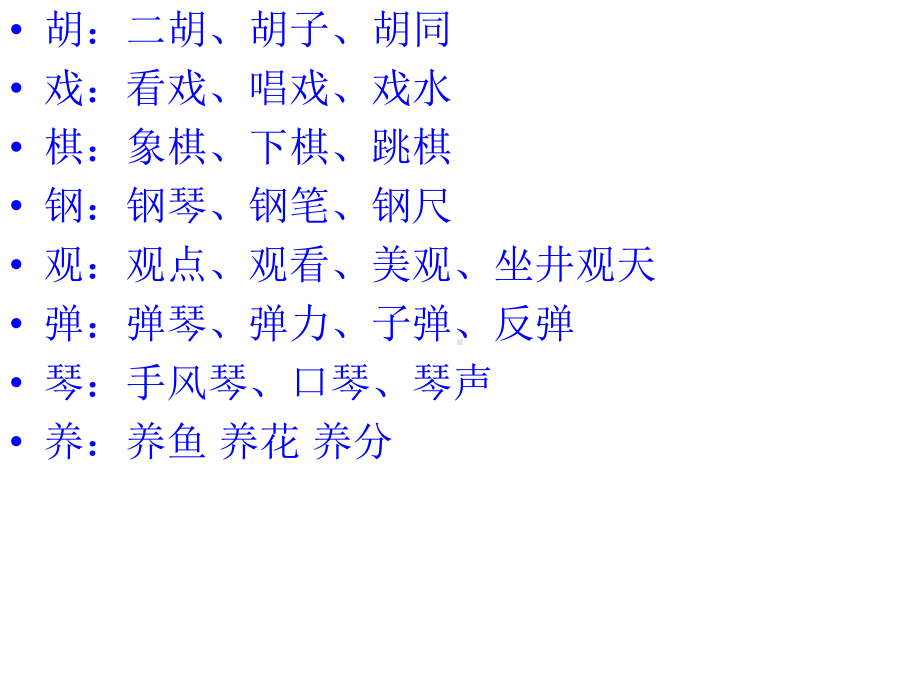 第二单元生字复习.ppt_第3页