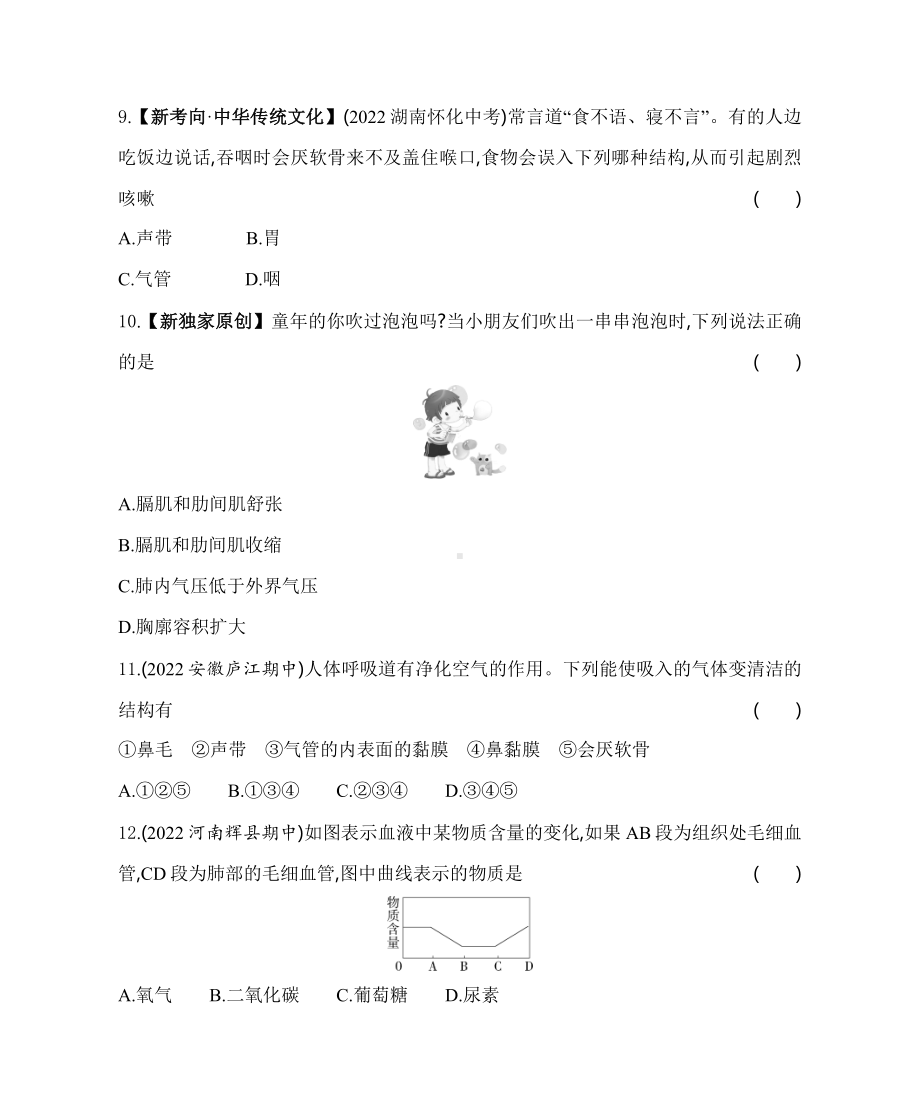 苏教版生物七年级下册第十章人体内的物质运输和能量供给综合检测(含解析）.docx_第3页