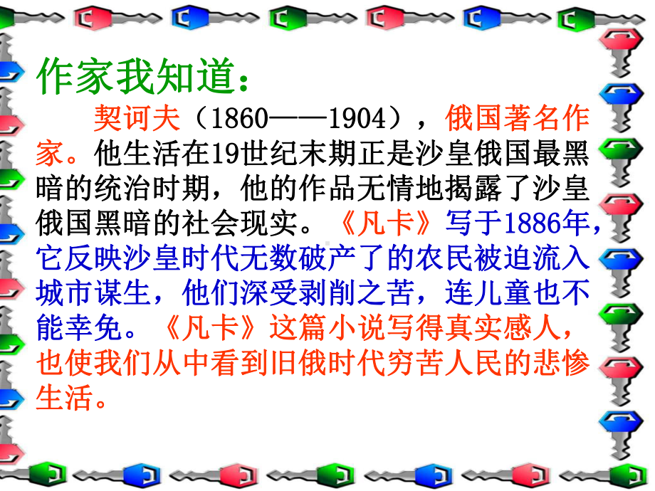 15凡卡课件(人教版六年级).ppt_第2页