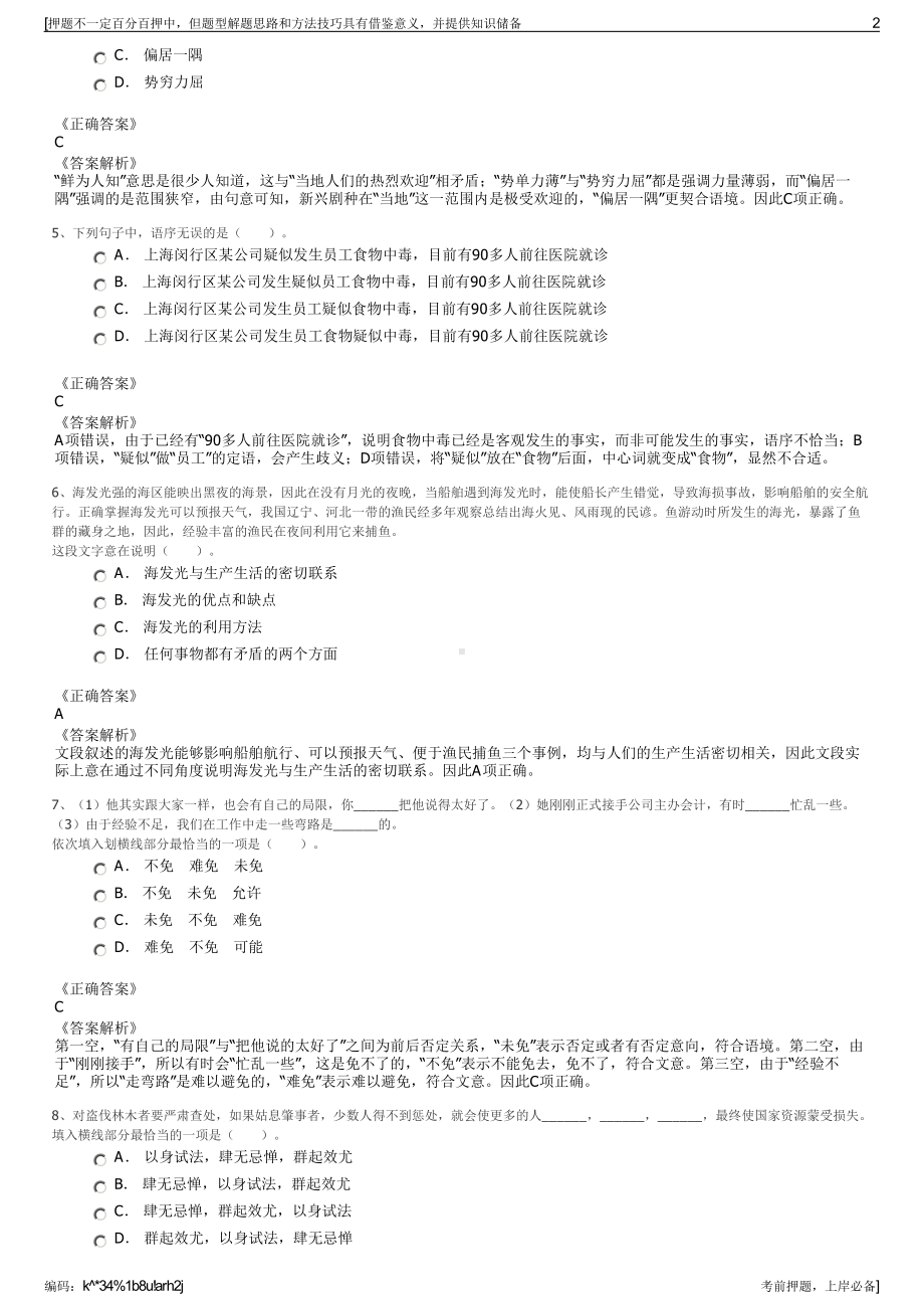 2023年福建厦门银联商务股份有限公司招聘笔试冲刺题（带答案解析）.pdf_第2页