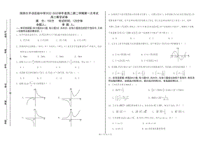 甘肃省平凉市陕西师范大学平凉实验中学2022-2023学年高二下学期第一次考试数学试题 - 副本.pdf