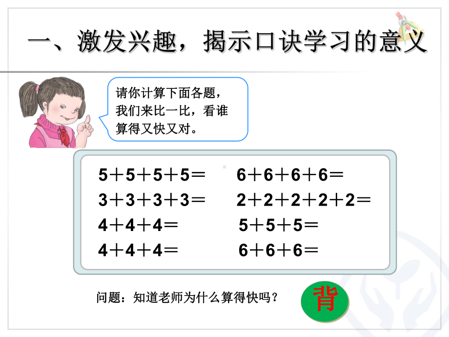 表内乘法(一)-5的乘法口诀.ppt_第2页