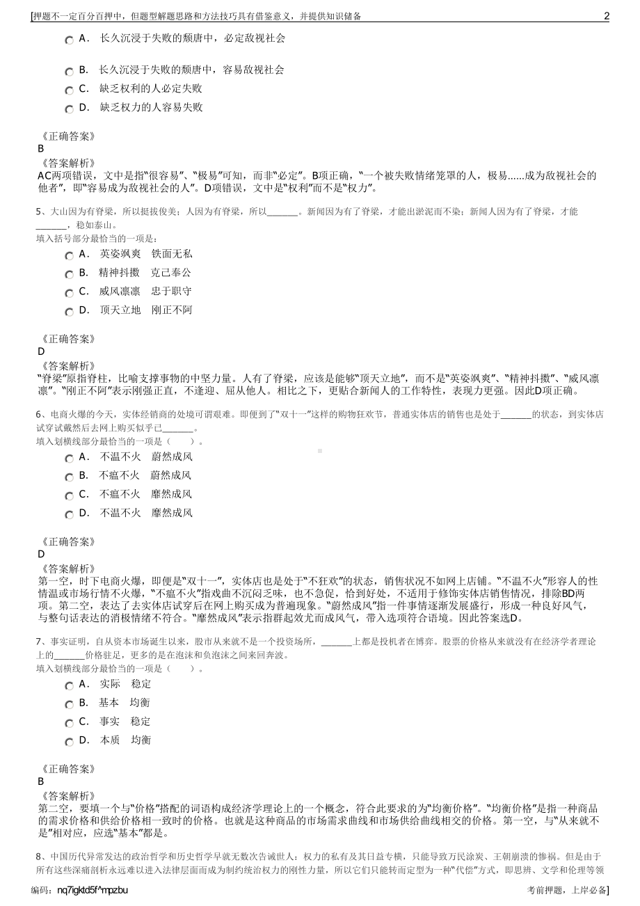 2023年陕西西安定华电子股份有限公司招聘笔试冲刺题（带答案解析）.pdf_第2页