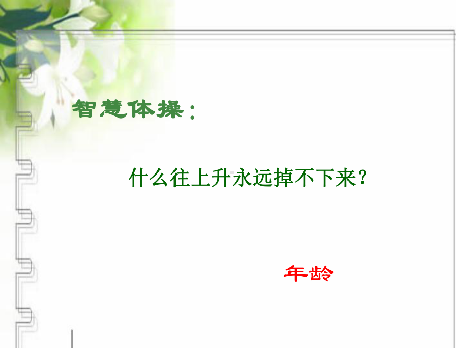 多角度思维训练.ppt_第2页