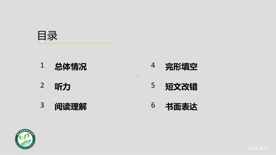 2014高考试卷分析会2.ppt_第2页