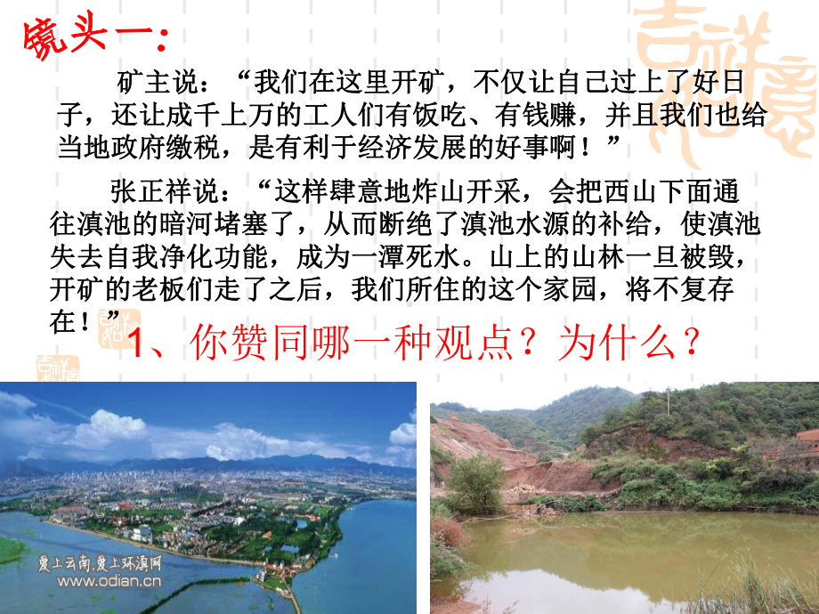 第六师刘瑾《价值判断与价值选择》.ppt_第3页