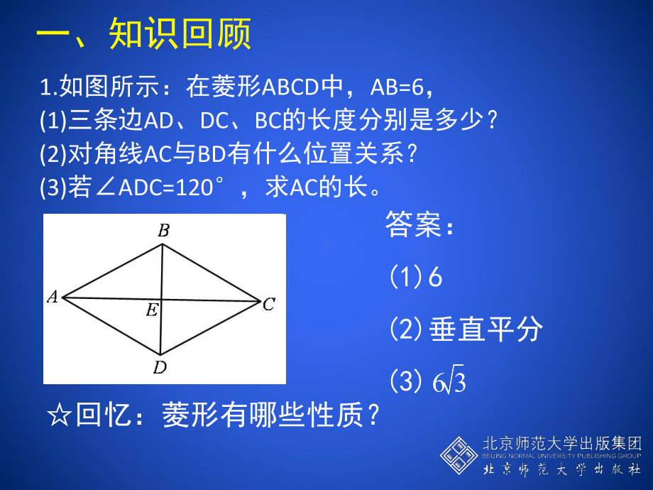 11菱形的性质与判定（三）.ppt_第2页