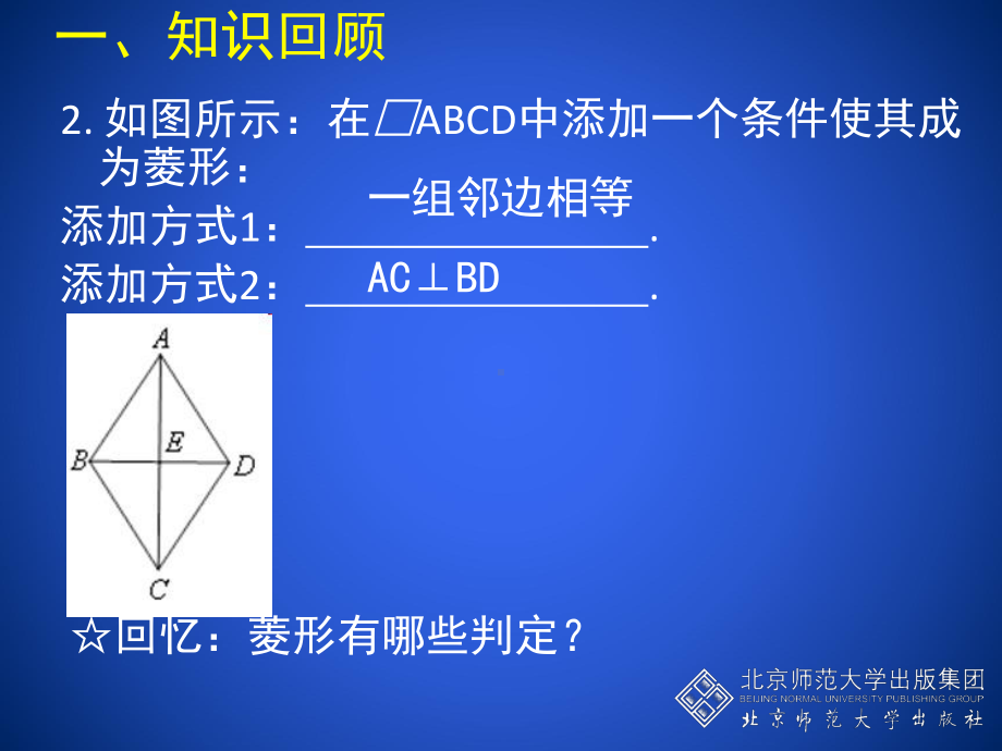 11菱形的性质与判定（三）.ppt_第3页