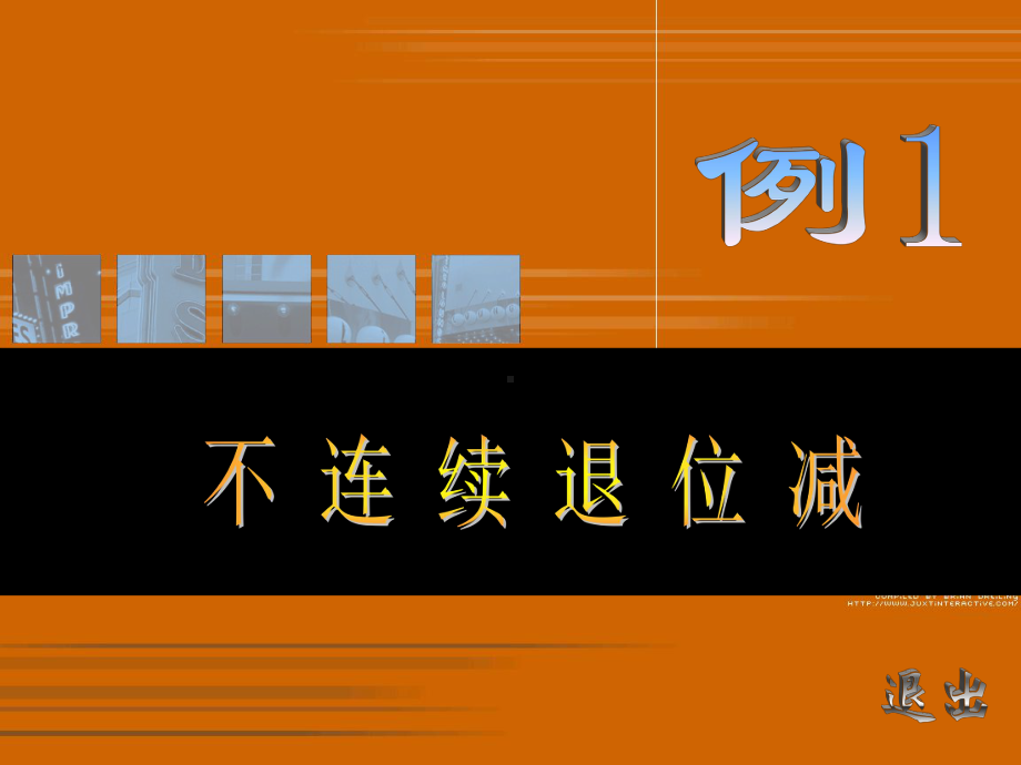 笔算减法课件.ppt_第3页