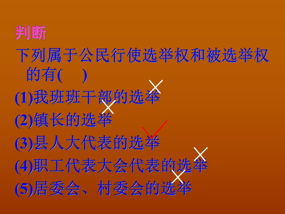 2013学年高一政治精品课件：112《政治权利和义务：参与政治生活的准则》（新人教版必修2）.ppt_第3页