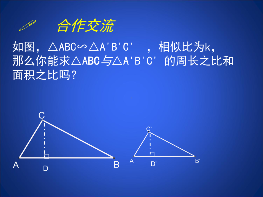 47相似三角形性质（二）.ppt_第3页