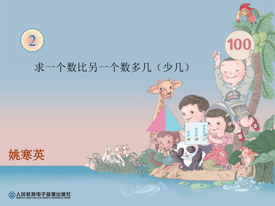 2013年一下20以内的退位减法解决问题2课件.ppt_第1页