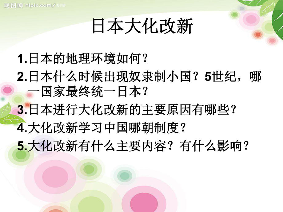 4亚洲封建国家的建立.ppt_第2页