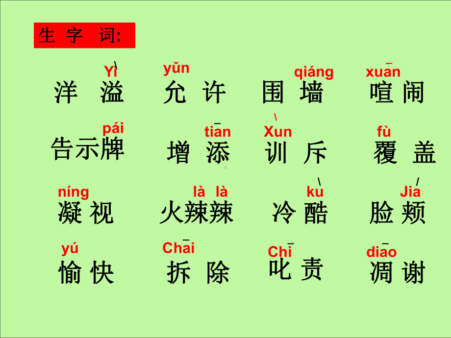 巨人的花园(c陈艳娣）.ppt_第3页