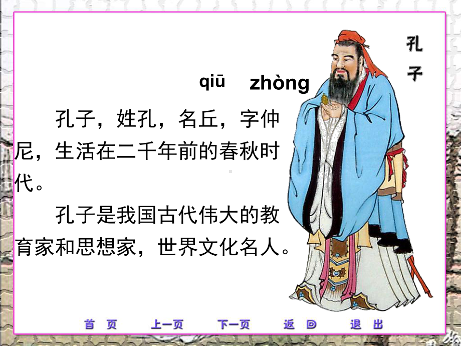 孔子拜师222.ppt_第2页