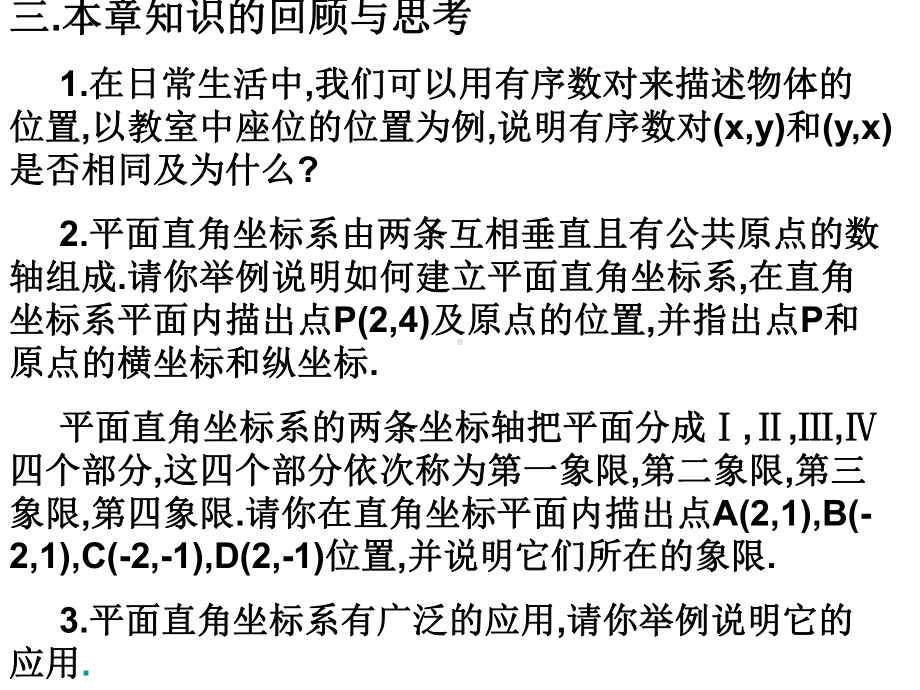 平面直角坐标系的复习课1.ppt_第3页