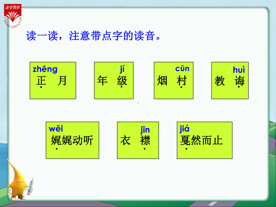 1《师恩难忘-1》教学PPT.ppt_第3页