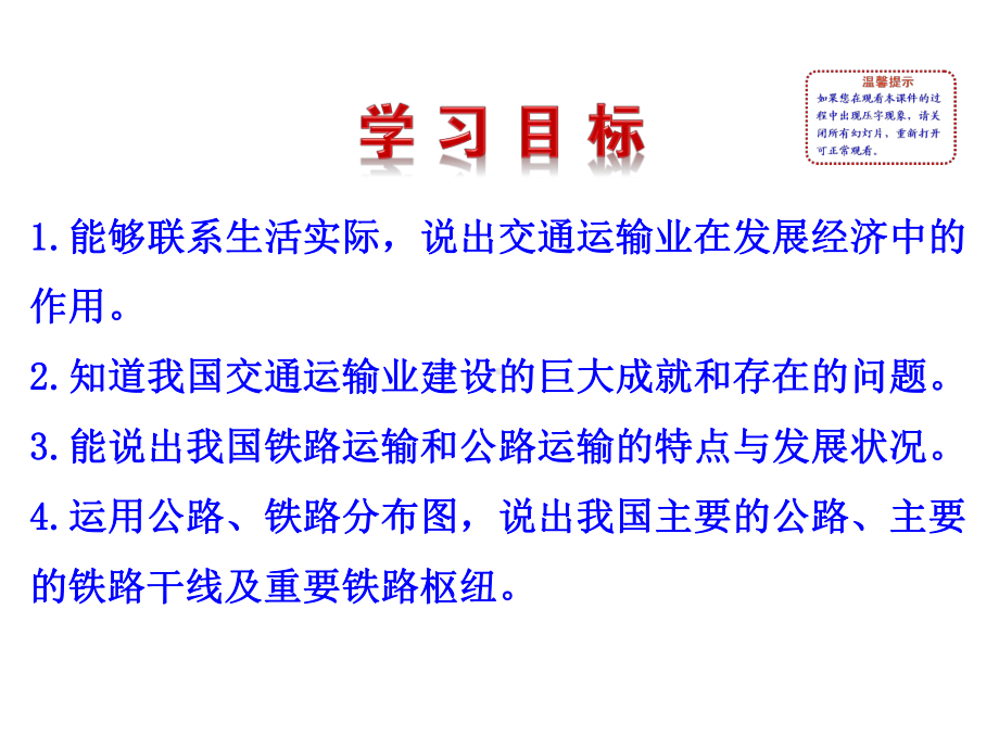 2014初中地理多媒体教学课件：431交通运输业的发展四通八达的交通运输网（湘教版八上）.ppt_第3页