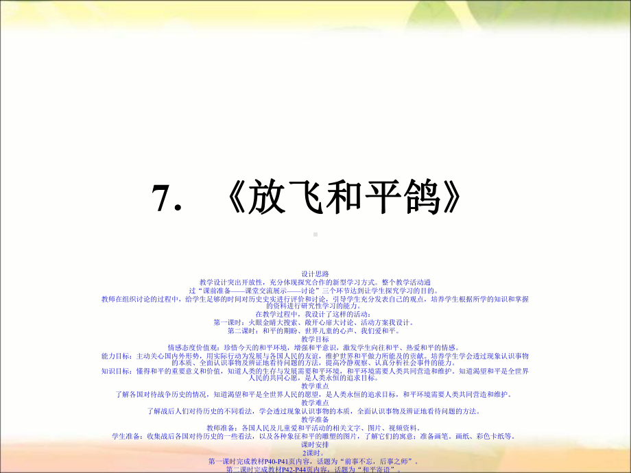 《放飞和平鸽》PPT课件之二.ppt_第1页