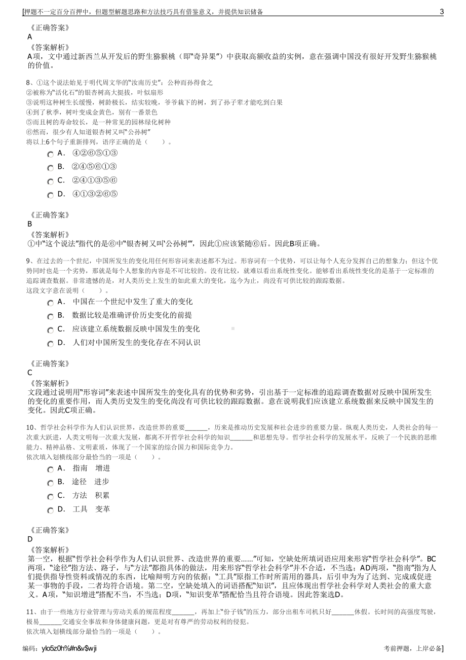 2023年吉林中国人寿保险股份有限公司招聘笔试冲刺题（带答案解析）.pdf_第3页