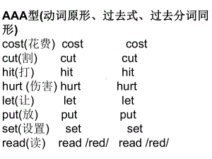 不规则动词过去式与过去分词.ppt