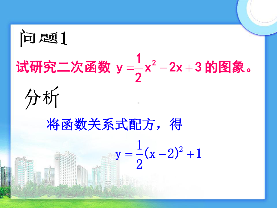 26223二次函数y=a(x-h)^2+k的图象与性质课件.ppt_第3页