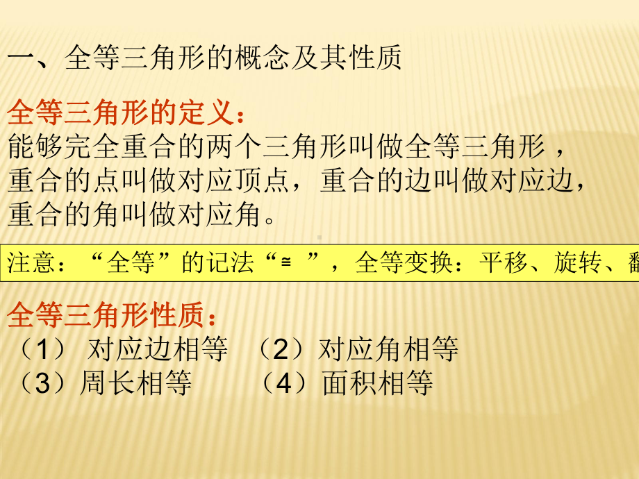 全等三角形优秀课件3.ppt_第2页