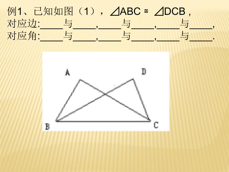 全等三角形优秀课件3.ppt_第3页