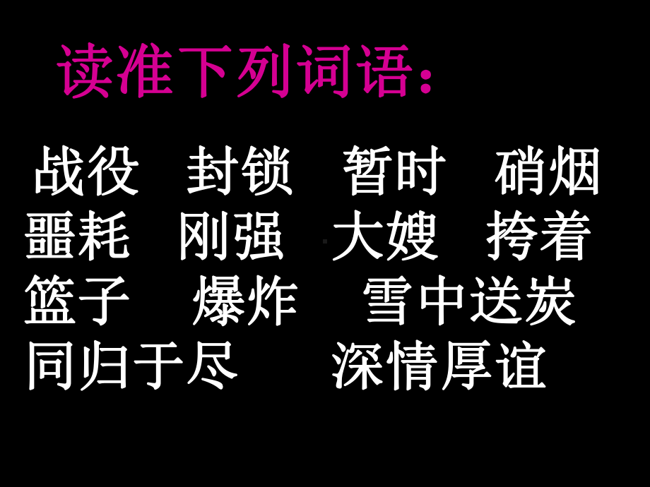 14、再见了亲人.ppt_第2页