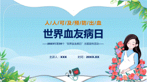 宣传讲座第35个世界血友病日主题宣传教育活动内容(ppt)学习演示.pptx