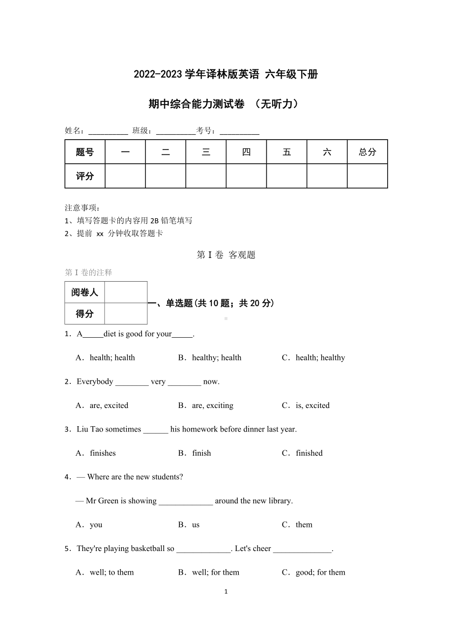 2023新牛津译林版（三起）六年级下册《英语》期中综合能力测试卷 （含答案）.docx_第1页