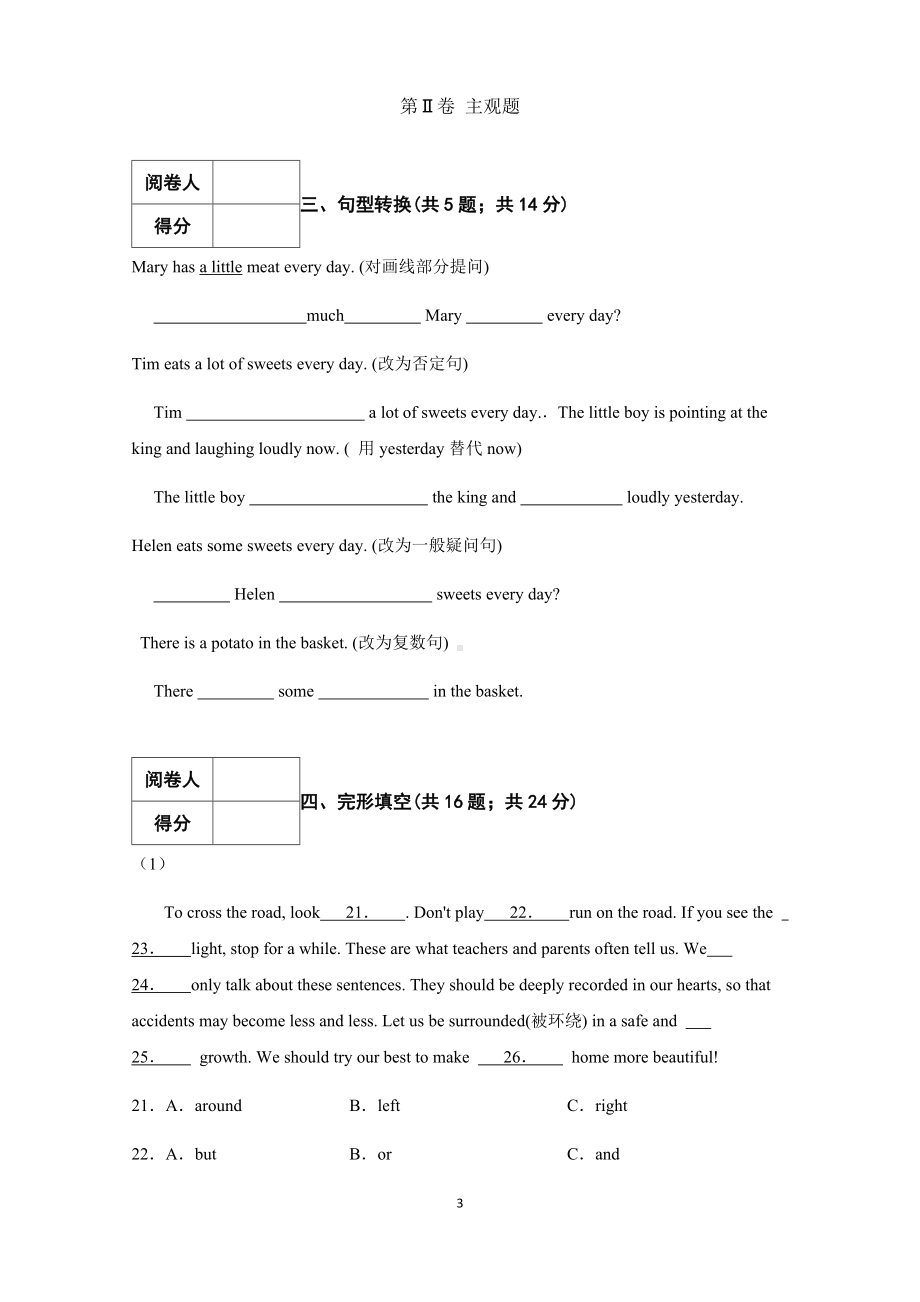 2023新牛津译林版（三起）六年级下册《英语》期中综合能力测试卷 （含答案）.docx_第3页