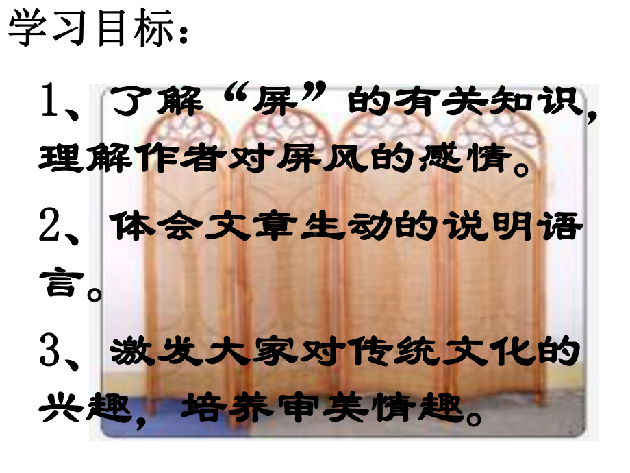 说“屏”课件1.ppt_第3页