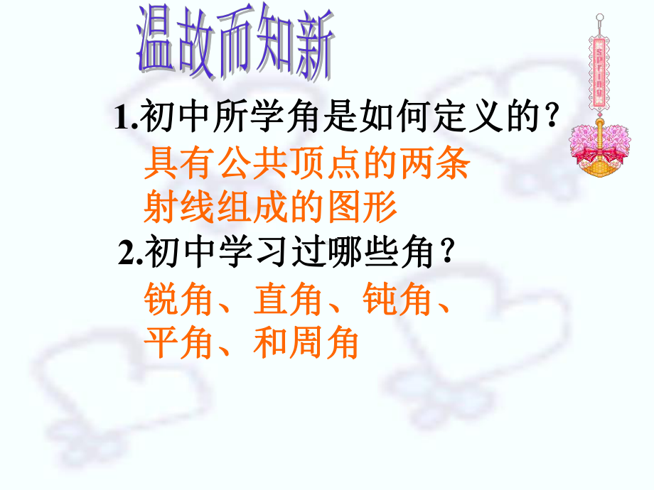 11任意角和弧度制.ppt_第2页