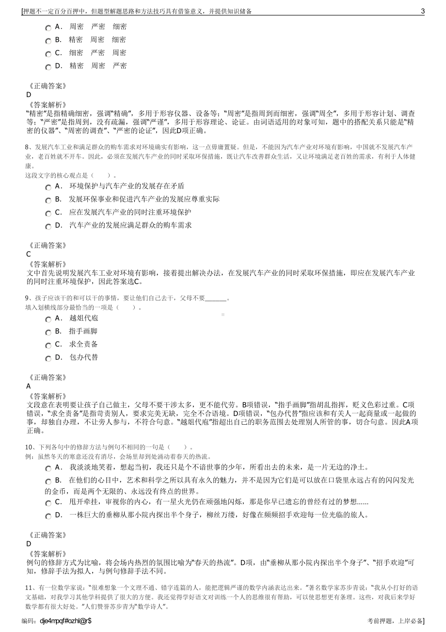 2023年中国人民财产保险许昌市分公司招聘笔试冲刺题（带答案解析）.pdf_第3页