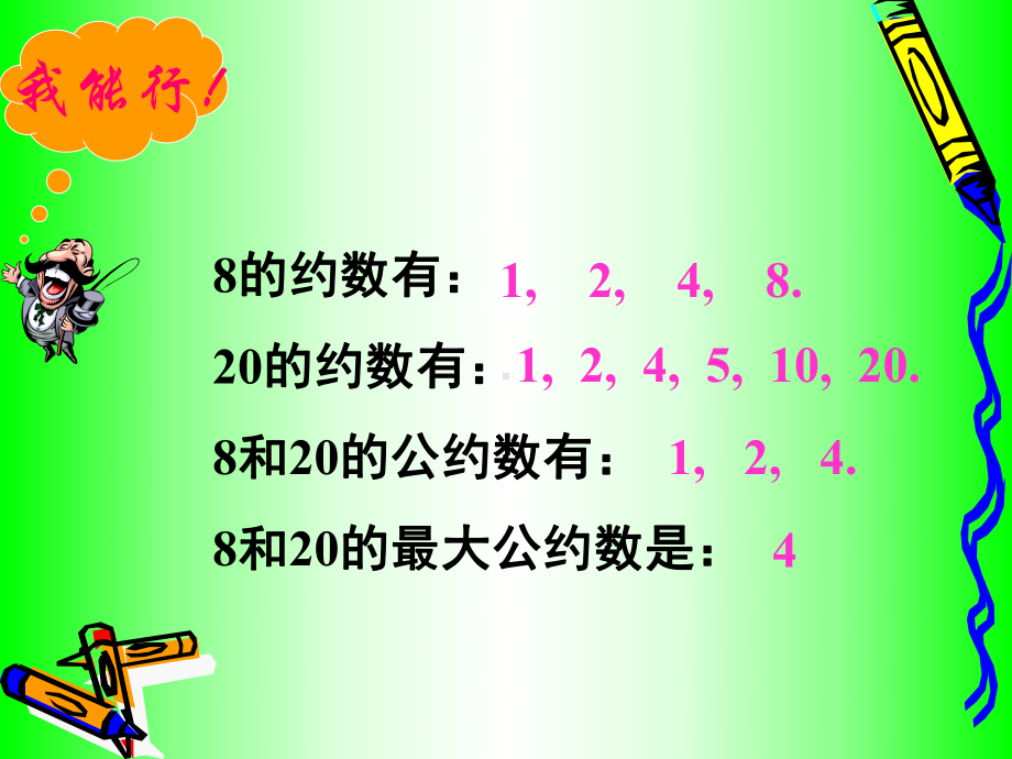 五年级最大公约数.ppt_第2页